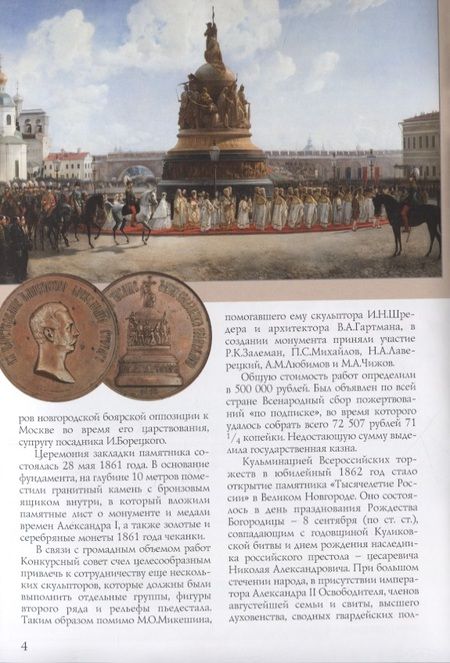 Фотография книги "Памятник Тысячелетие России Путеводитель (м) Медведовская"