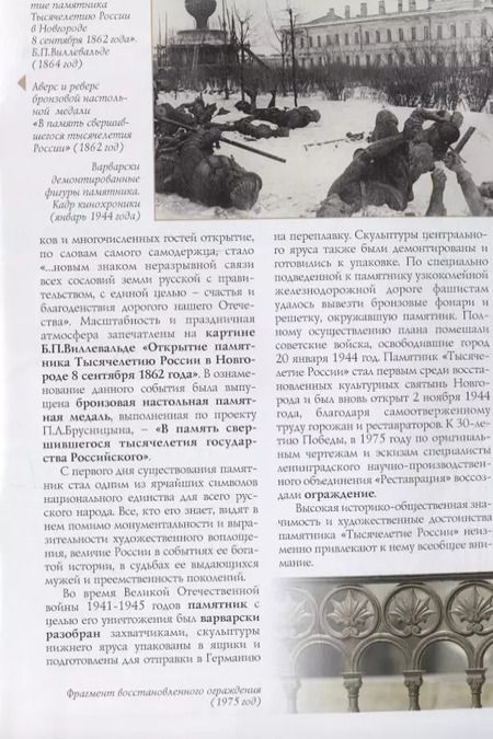 Фотография книги "Памятник Тысячелетие России Путеводитель (м) Медведовская"