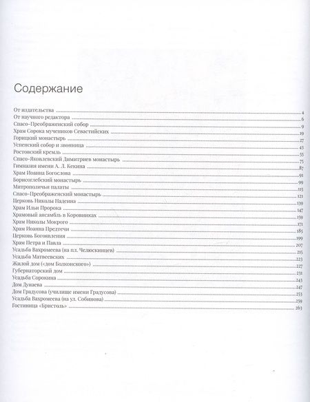 Фотография книги "Памятники ярославской архитектуры"