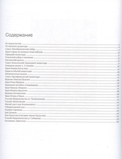 Фотография книги "Памятники ярославской архитектуры"