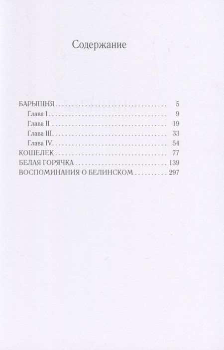 Фотография книги "Панаев: Кошелек"
