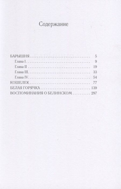 Фотография книги "Панаев: Кошелек"