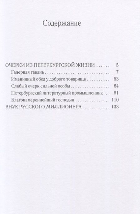 Фотография книги "Панаев: Очерки из петербургской жизни"
