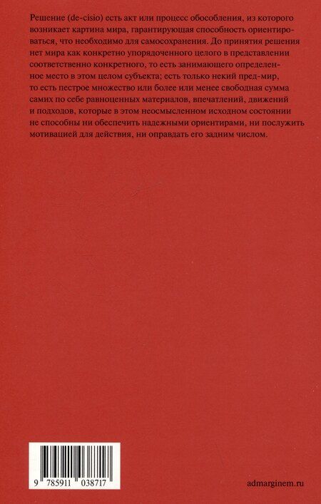 Фотография книги "Панайотис Кондилис: Власть и решение"