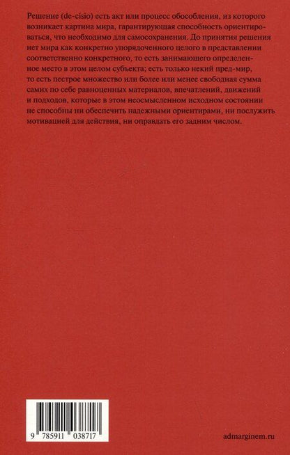 Фотография книги "Панайотис Кондилис: Власть и решение"