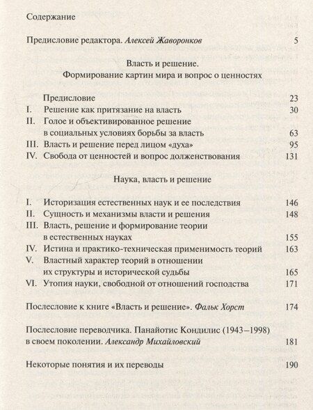 Фотография книги "Панайотис Кондилис: Власть и решение"