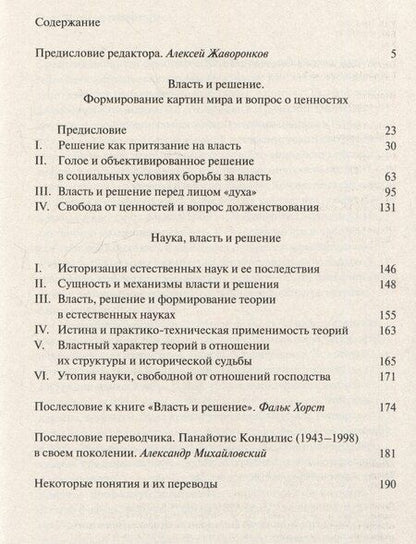 Фотография книги "Панайотис Кондилис: Власть и решение"