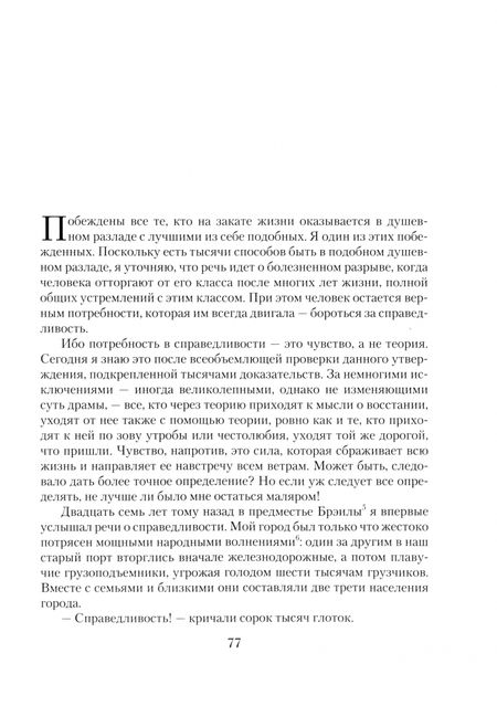 Фотография книги "Панаит Истрати: Исповедь для побежденных. После шестнадцати месяцев в СССР"