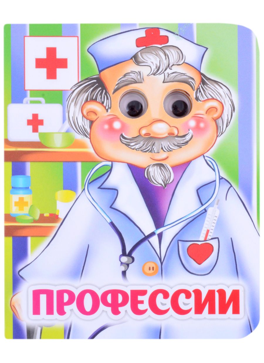 Обложка книги "Панасюк: Профессии"