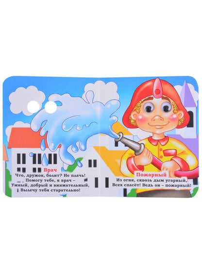 Фотография книги "Панасюк: Профессии"