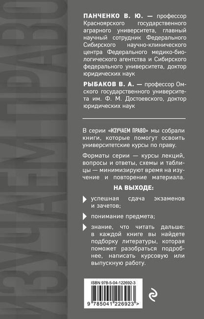 Фотография книги "Панченко, Рыбаков: Теория государства и права в терминах и определениях"