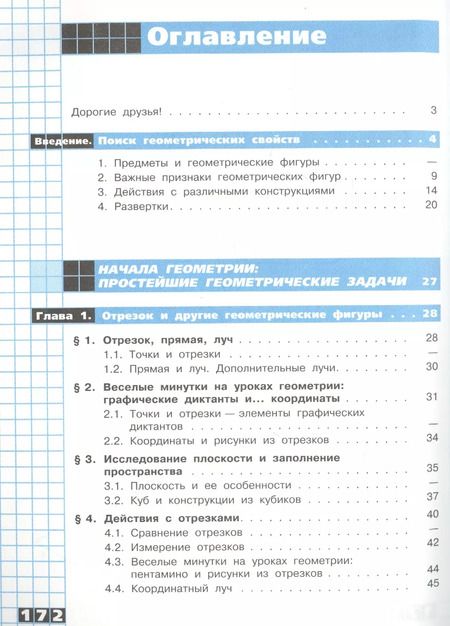 Фотография книги "Панчищина, Гельфман, Ксенева: Математика. Наглядная геометрия. 5-6 классы. Учебник. ФГОС"