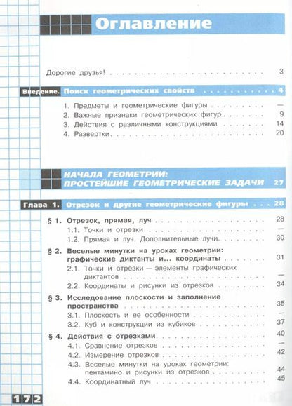 Фотография книги "Панчищина, Гельфман, Ксенева: Математика. Наглядная геометрия. 5-6 классы. Учебник. ФГОС"