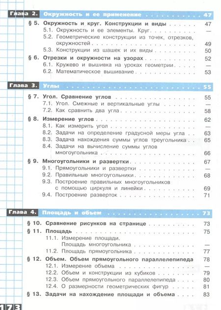 Фотография книги "Панчищина, Гельфман, Ксенева: Математика. Наглядная геометрия. 5-6 классы. Учебник. ФГОС"