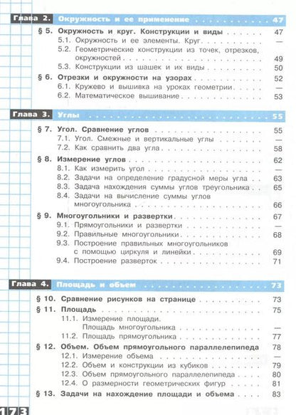 Фотография книги "Панчищина, Гельфман, Ксенева: Математика. Наглядная геометрия. 5-6 классы. Учебник. ФГОС"