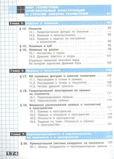 Фотография книги "Панчищина, Гельфман, Ксенева: Математика. Наглядная геометрия. 5-6 классы. Учебник. ФГОС"