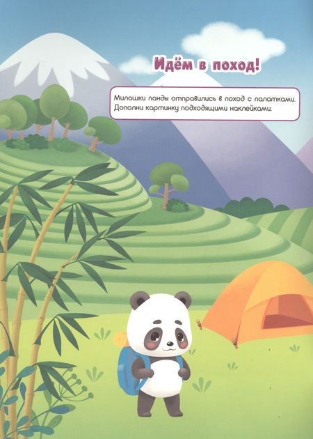 Фотография книги "Панда Соня"