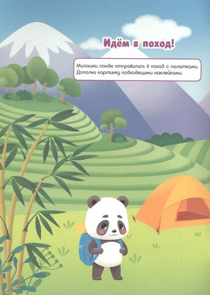 Фотография книги "Панда Соня"