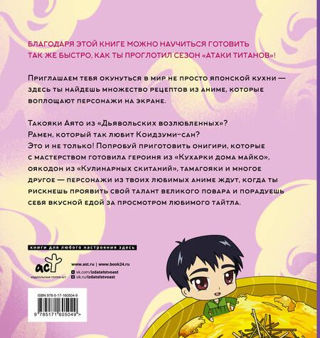 Фотография книги "Пандора Цербст: Готисосама дэс. Рецепты из твоих любимых аниме"