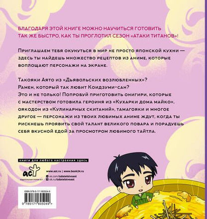 Фотография книги "Пандора Цербст: Готисосама дэс. Рецепты из твоих любимых аниме"