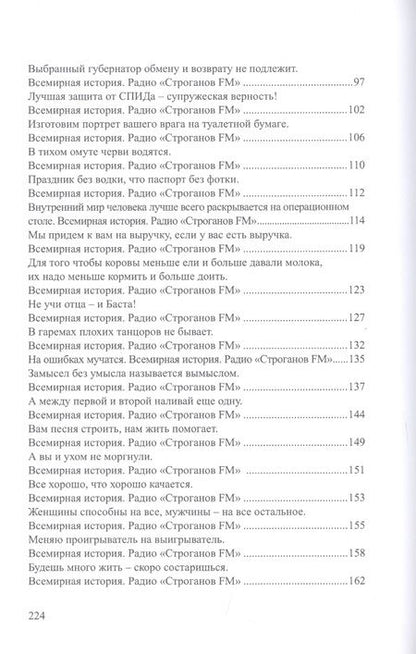Фотография книги "Панджариди: Бефстроганов по-губернаторски. Из цикла "Диалоги о любви. Мужчины и женщины". Часть 2"