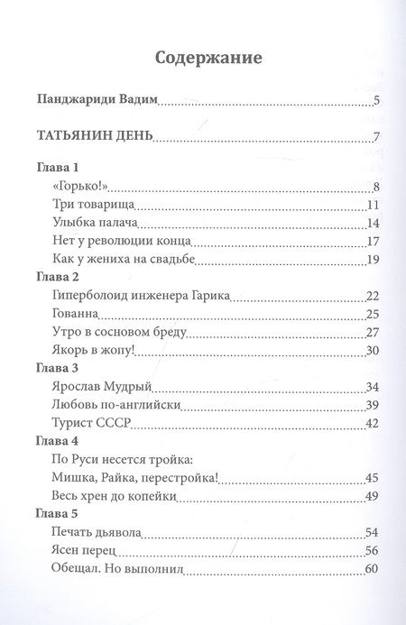 Фотография книги "Панджариди: Диалоги о любви. Мужчины и женщины"
