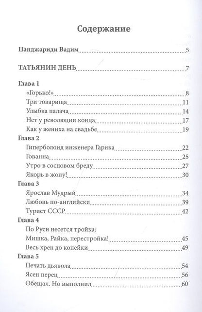 Фотография книги "Панджариди: Диалоги о любви. Мужчины и женщины"
