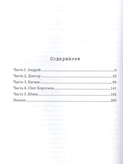 Фотография книги "Панджариди: Журналист по знаку Зодиака"