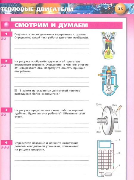 Фотография книги "Панебратцев, Белага, Артеменков: Физика. 8 класс. Тетрадь-тренажёр. ФГОС"