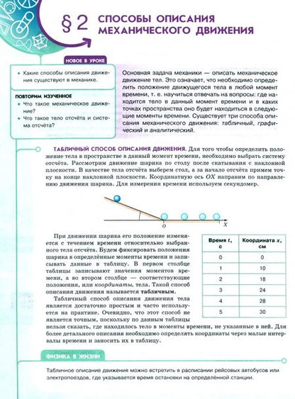 Фотография книги "Панебратцев, Белага, Воронцова: Физика. Инженеры будущего. 9 класс. Учебное пособие. Углубленный уровень. В 2-х частях. ФГОС"