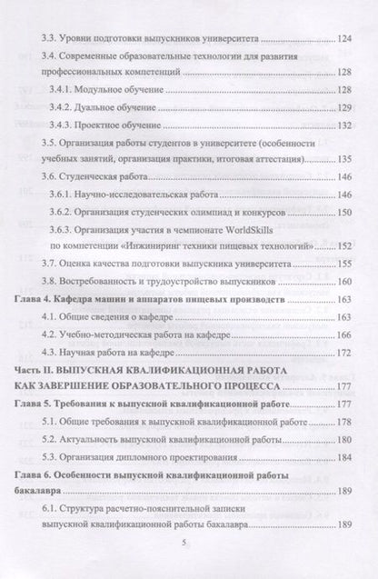 Фотография книги "Панфилов, Антипов, Дранников: Введение в профессиональную деятельность. Инженерия техники пищевых технологий. Учебник"