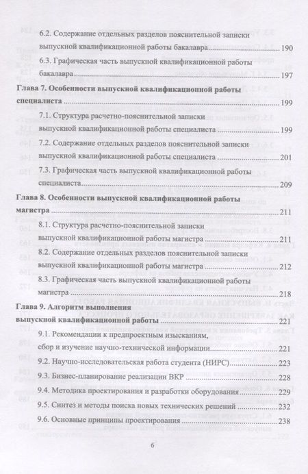 Фотография книги "Панфилов, Антипов, Дранников: Введение в профессиональную деятельность. Инженерия техники пищевых технологий. Учебник"