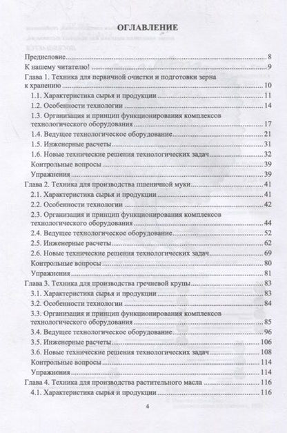 Фотография книги "Панфилов, Антипов, Ключников: Техника пищевых производств малых предприятий. Часть 1. Разборка сельскохозяйственного сырья"