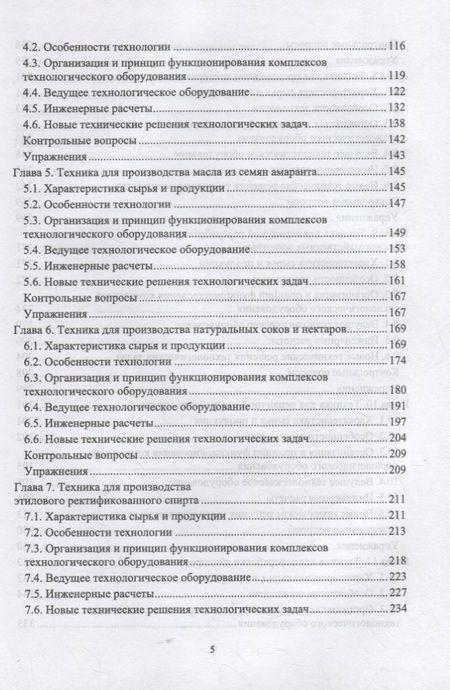 Фотография книги "Панфилов, Антипов, Ключников: Техника пищевых производств малых предприятий. Часть 1. Разборка сельскохозяйственного сырья"