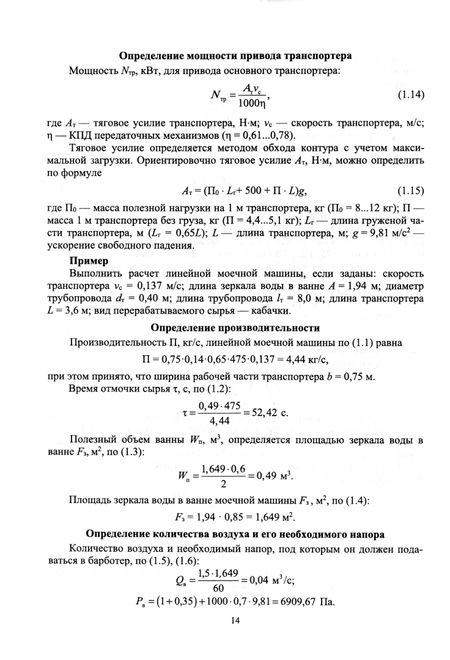 Фотография книги "Панфилов, Антипов, Овсянников: Специальные инженерные расчеты техники пищевых технологий. Учебник"