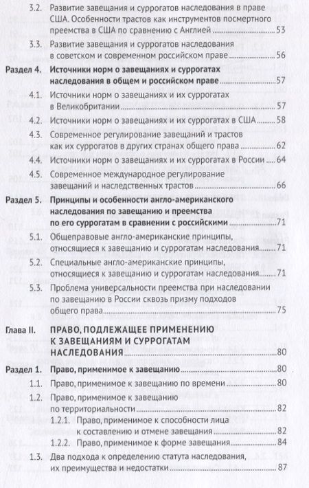 Фотография книги "Паничкин: Завещание и его суррогаты в англо-американском и российском праве. Сравнительный анализ. Монография"
