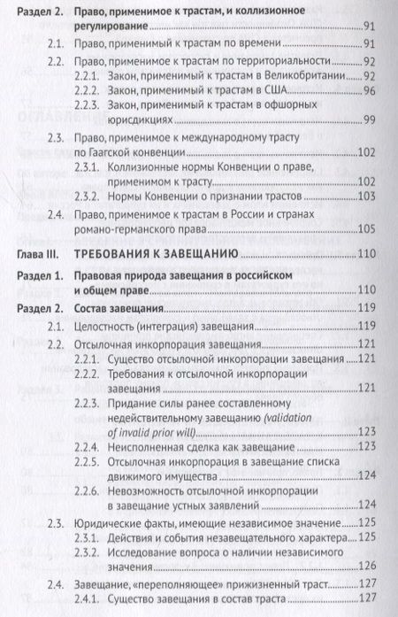 Фотография книги "Паничкин: Завещание и его суррогаты в англо-американском и российском праве. Сравнительный анализ. Монография"