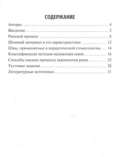Фотография книги "Панин, Цициашвили, Шишканов: Швы в хирургической стоматологии. Учебное пособие"