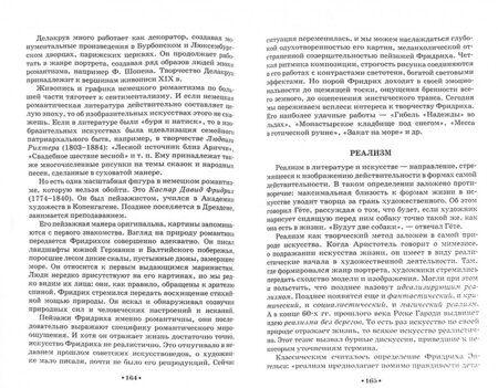 Фотография книги "Паниотова, Коробова, Корсикова: Основы теории и истории искусств. Изобразительное искусство. Театр. Кино. Учебное пособие"