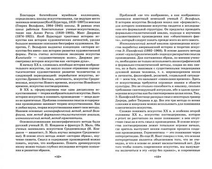 Фотография книги "Паниотова, Коробова, Корсикова: Основы теории и истории искусств. Изобразительное искусство. Театр. Кино. Учебное пособие для СПО"