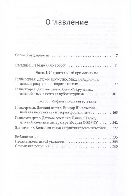Фотография книги "Панкеньер: Безречие авангарда. Эстетика инфантилизма в русском авангарде"