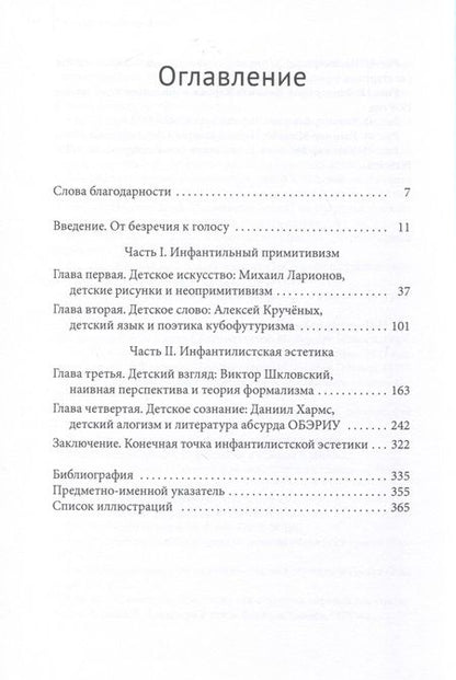 Фотография книги "Панкеньер: Безречие авангарда. Эстетика инфантилизма в русском авангарде"