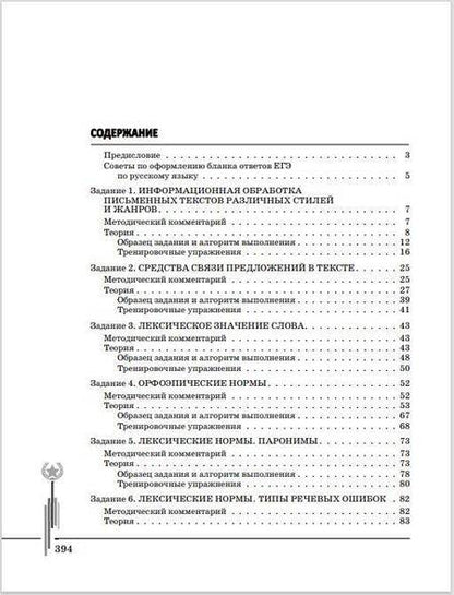 Фотография книги "Панков, Каверина: Русский язык. Углубленный курс подготовки к ЕГЭ"