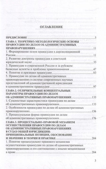 Фотография книги "Панкова: Правосудие по делам об административных правонарушениях в судах общей юрисдикции. Монография"
