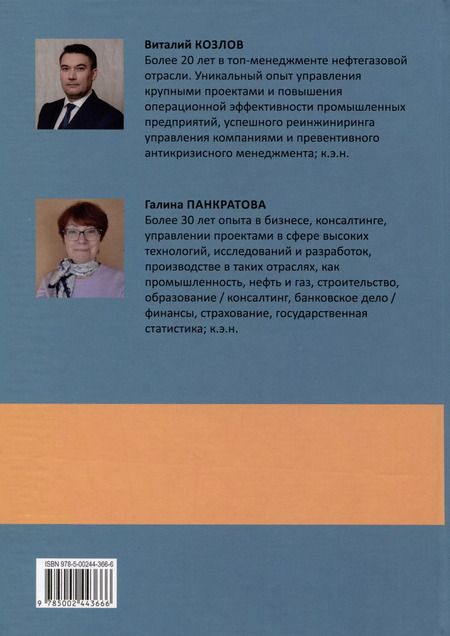 Фотография книги "Панкратова, Козлов: Обретенное лидерство"
