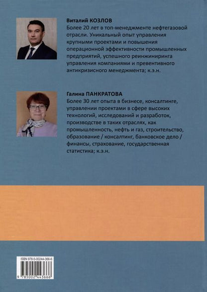 Фотография книги "Панкратова, Козлов: Обретенное лидерство"