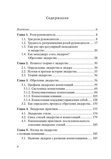 Фотография книги "Панкратова, Козлов: Обретенное лидерство"