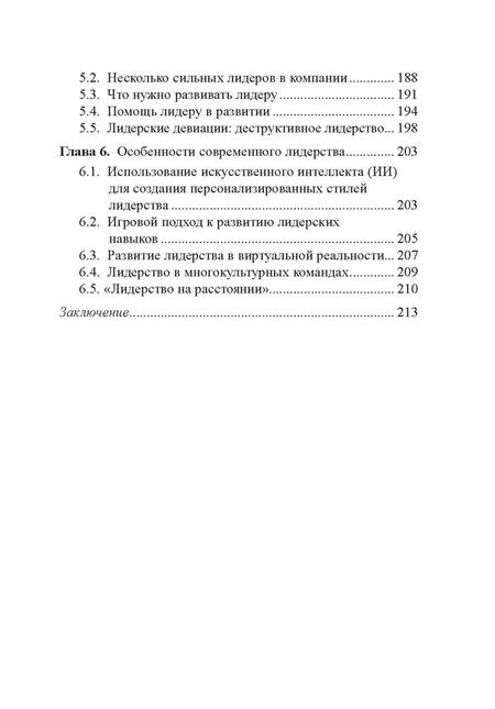 Фотография книги "Панкратова, Козлов: Обретенное лидерство"