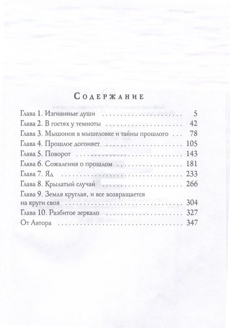 Фотография книги "Панкратова: Соларис. Осколки душ. Часть 1"