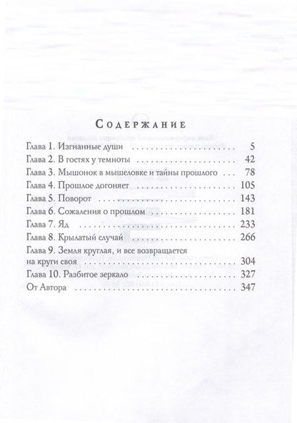 Фотография книги "Панкратова: Соларис. Осколки душ. Часть 1"